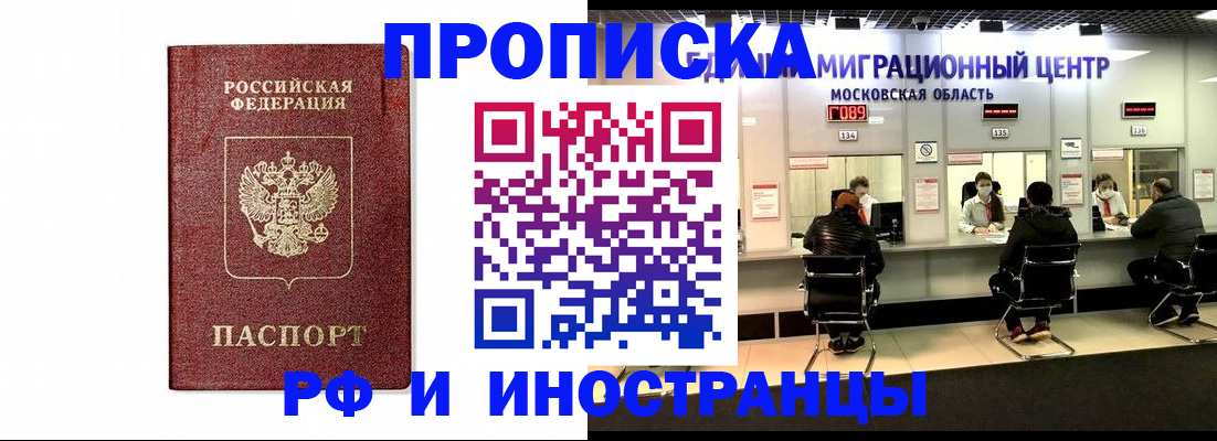 временная регистрация гарантия в Советске